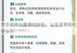 学会收纳与整理的好处，让生活更轻松更快乐