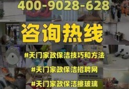 做保洁自己接单在哪个平台，做家政公司的基本条件