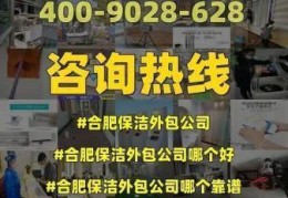 合肥保洁公司，合肥保洁外包公司