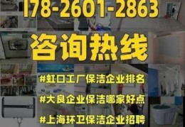 天津保洁公司哪家口碑最好，天津保洁公司排名前十