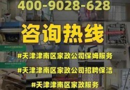 天津家政网站，天津家政保姆家政公司