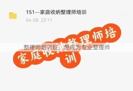 整理师培训班，想成为专业整理师