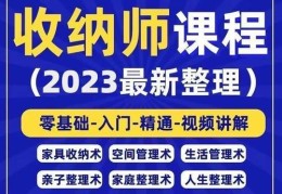 整理师培训视频教程，视频教程能帮到你吗