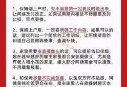 家庭保姆与雇主之间属于劳动关系，家庭保姆的工作内容