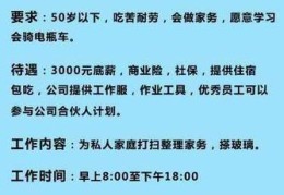 东营保洁招聘信息，东营保洁清洗家政