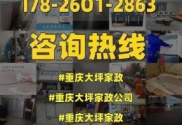 重庆家政服务公司排名，重庆家政培训机构