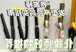 化妆师卷发器收纳教程图解，实用教程图解