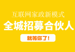 领超家政领超家政能解决你的烦恼吗