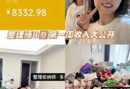 收纳师多少钱一个月，听说月入过万很正常