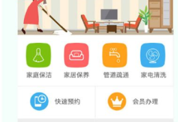 家政保姆家政app，家政保姆平台有哪些