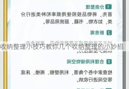 收纳整理小技巧教你几个收纳整理的小妙招