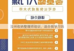 汝州收纳整理师培训，适合我学习吗