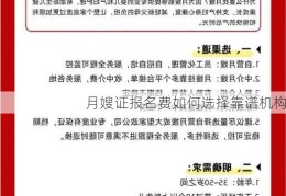 月嫂证报名费如何选择靠谱机构