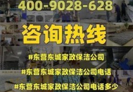 东营家政保洁，东营家政公司联系电话