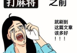 和孕妇玩麻将会运气不好吗，和孕妇一起睡觉有什么说法吗