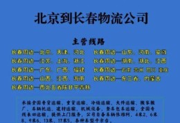 长春搬家公司电话附近联系方式，长春搬家公司电话号