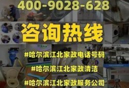 哈尔滨报达家政服务公司电话地址，哈尔滨家政服务公司电话号码