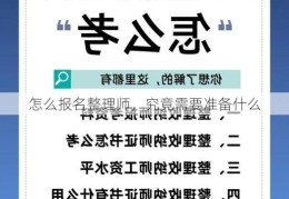 怎么报名整理师，究竟需要准备什么