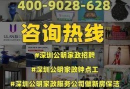 深圳家政公司招聘，深圳家政公司电话