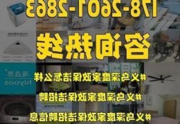 浙江义乌比较大的家政公司服务质量到底怎么样