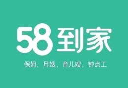 无忧保姆还是58到家好，无忧保姆网可靠吗