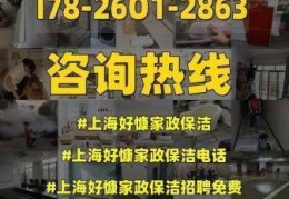 上海高端家政电话，上海高端家政公司排名