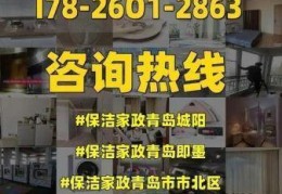 青岛保洁公司哪家比较好，家政培训免费培训去哪里报名