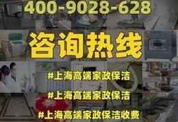 上海高端家政公司，上海高端家政服务公司排行榜