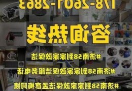 58到家家政保洁电话，  靠谱的家政保洁公司哪家强