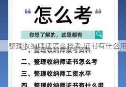 整理收纳师证怎么报考,证书有什么用