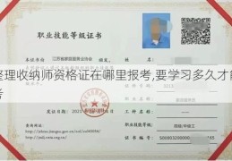 整理收纳师资格证在哪里报考,要学习多久才能考