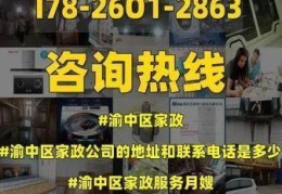 和和顾家家政公司，和和顾家家政公司电话