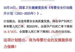 母婴安全行动提升计划2021-2025，母婴安全宣传活动简报