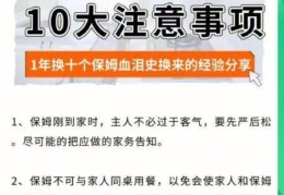 找住家保姆注意事项，找住家保姆工作