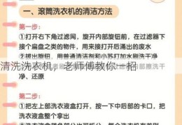 清洗洗衣机，老师傅教你一招