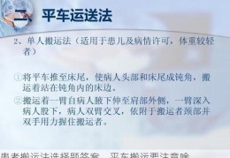 患者搬运法选择题答案，平车搬运要注意啥