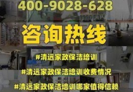 家政培训收费 正常的吗，家政公司骗我交了培训费