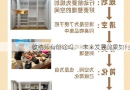 收纳师有前途吗，  未来发展前景如何