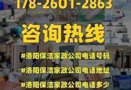 洛阳家政公司哪个比较正规，洛阳家政保姆公司电话