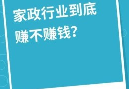 小雨家政公司加盟，家政公司加盟赚钱吗