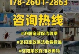 洛阳保洁打扫房屋价格，洛阳保洁公司哪家好