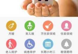 家政管家app下载苹果版，家政管家服务内容有哪些