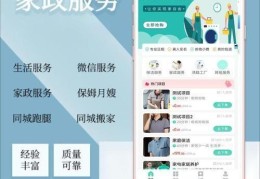 家政app接单平台下载，家政公司利润大吗