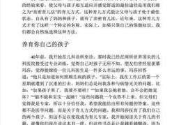 亲密育儿百科pdf；亲密育儿法给我们的启示和感悟