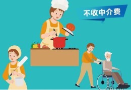 保姆中介公司哪家好，家政中介是两边收费吗