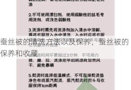 蚕丝被的清洗方法以及保养，蚕丝被的保养和收藏