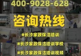 家政培训免费培训去哪里报名呢，家政培训免费培训去哪里报名长沙