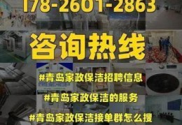 青岛家政网信息平台，青岛家政招聘信息网