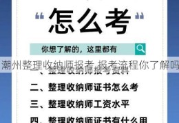 潮州整理收纳师报考,报考流程你了解吗