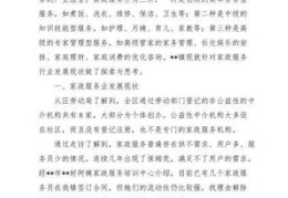 新手怎么开家政公司，第一步要做市场调研吗